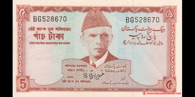Étude du papier-monnaie : Pakistan - p20a2 - 5 Roupies - ND (1972 - 1975) - State Bank of Pakistan | MonnaiesDuMonde.net