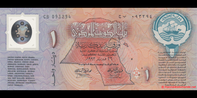 Koweït - pCS1b - 1&nbsp;Dinar - 26.02.1993 - Central Bank of Kuwait