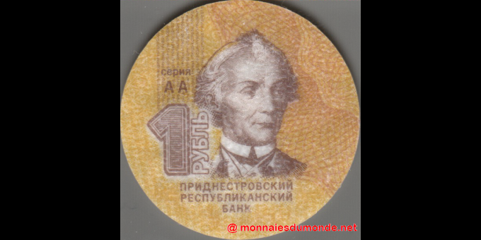 Transnistrie - Sc201 - 1 Rouble - 2014 - Banque républicaine de Transnistrie (Приднестровский республиканский банк