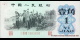 Ma Collection de billets : Chine - p877h - 1 Jiao - 1962 - Peoples Bank of China | MonnaiesDuMonde.net